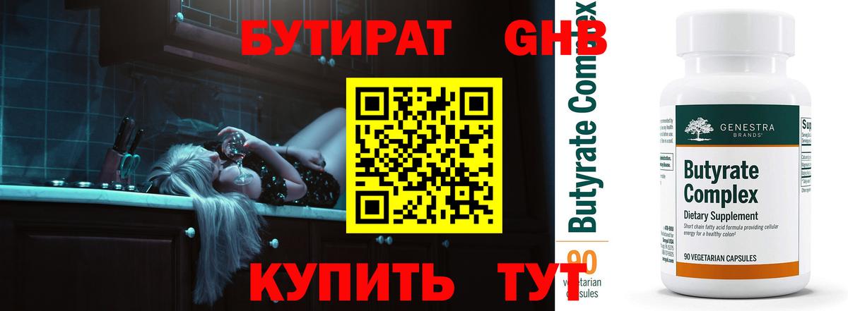 БУТИРАТ  Вход с VPN  Осинники  Бутират BDO 33% 