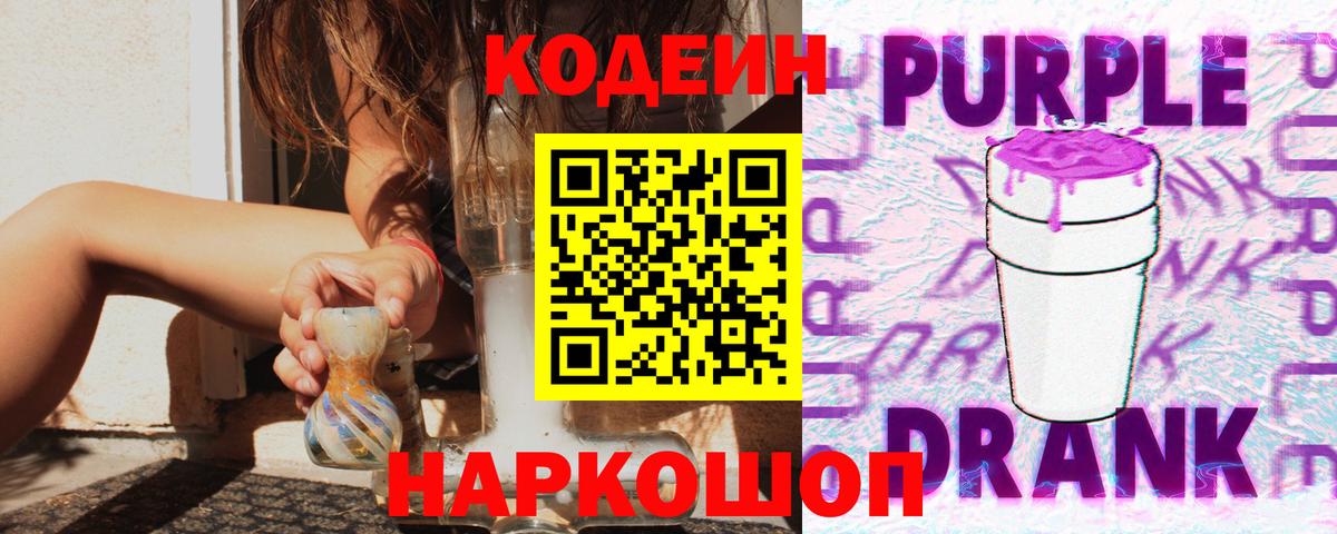 Осинники  Кодеин напиток Lean (лин)  Вход с VPN  Codein напиток Lean (лин) 