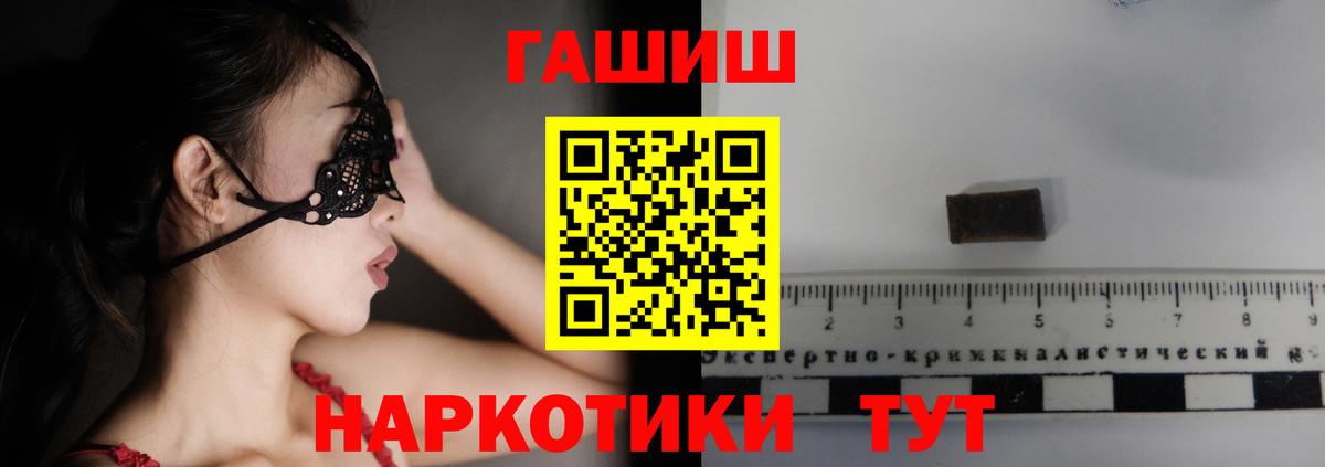 ГАШ Premium  Вход с VPN  ГАШ  Гашиш 40% ТГК  Осинники 