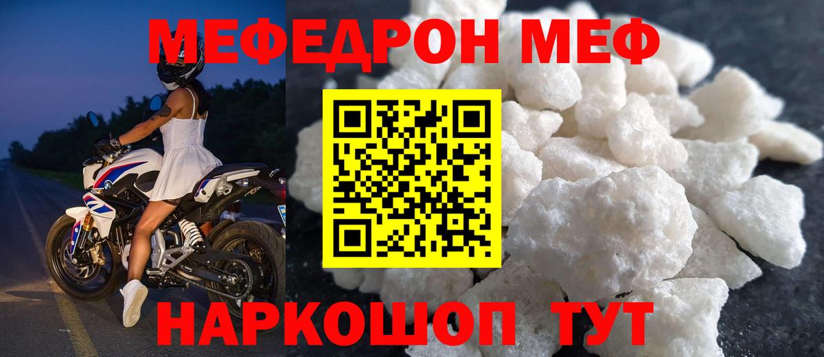 Меф кристаллы Осинники